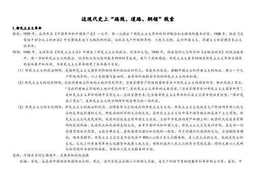 近现代史上“路线、道路、纲领”线索