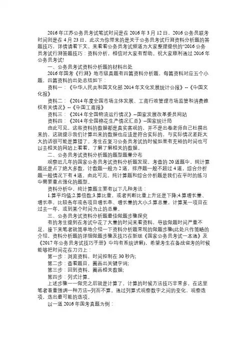 2016公务员考试行测答题技巧：资料分析