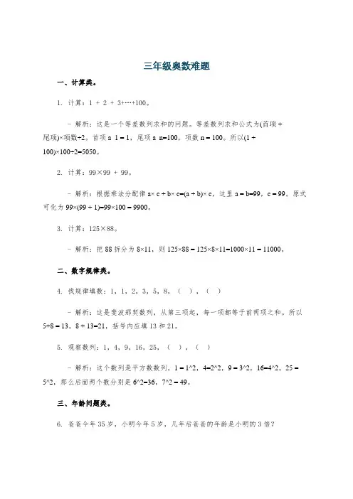 三年级奥数难题