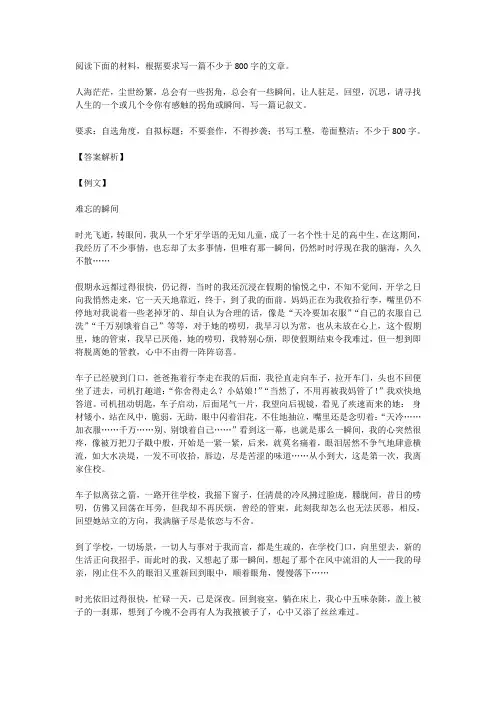 高考语文满分作文范例及解析--难忘的瞬间