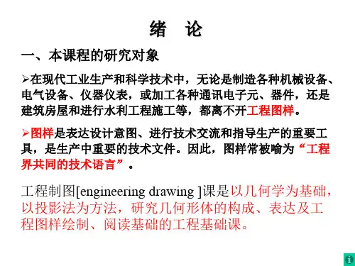 工程制图课件第一讲