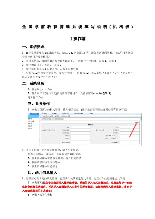 全国学前教育管理系统填写说明