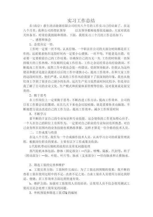 实习报告2