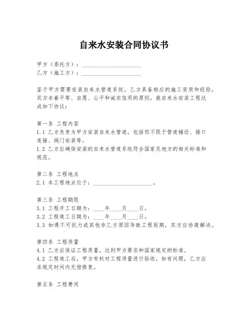 自来水安装合同协议书
