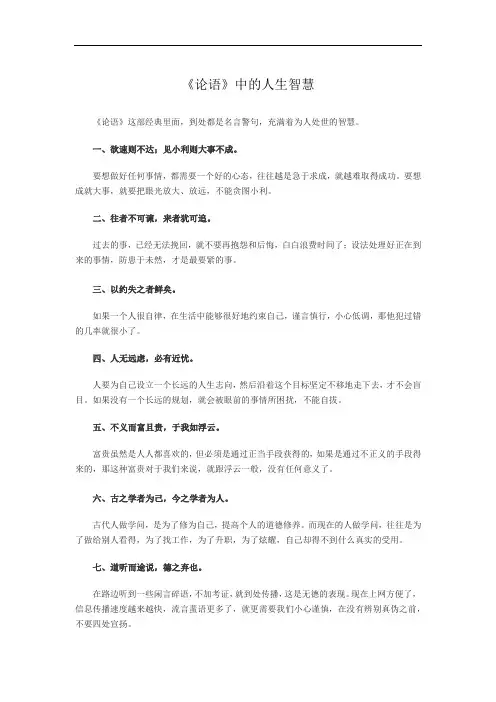 《论语》中的人生智慧