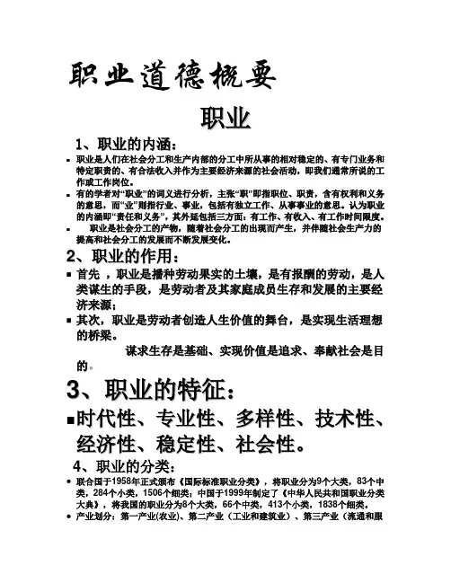职业道德
