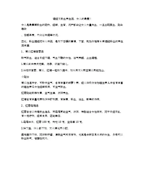 调经又补血养生汤,女人的最爱!