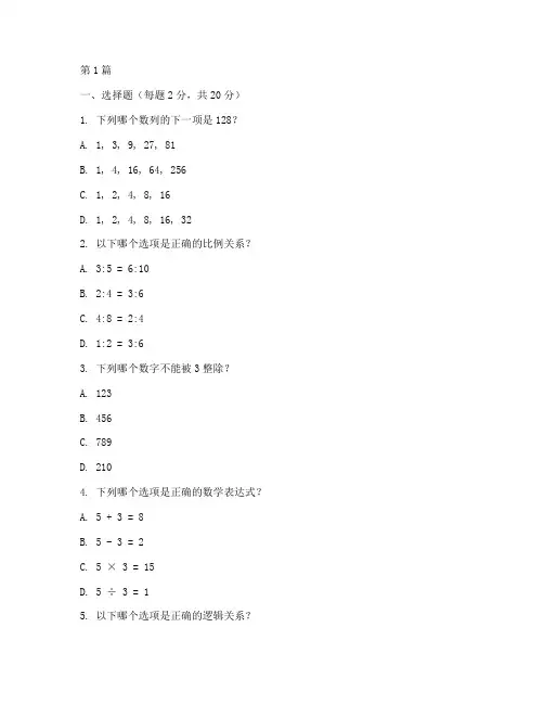 广发证券智力测试题(3篇)