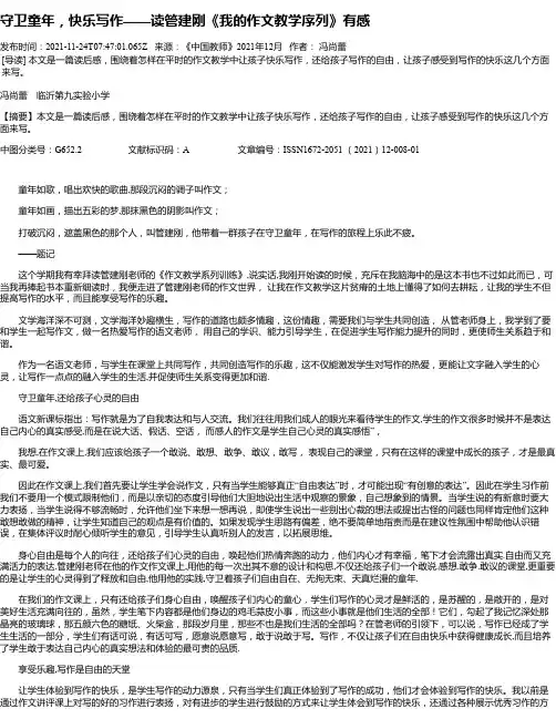 守卫童年，快乐写作——读管建刚《我的作文教学序列》有感