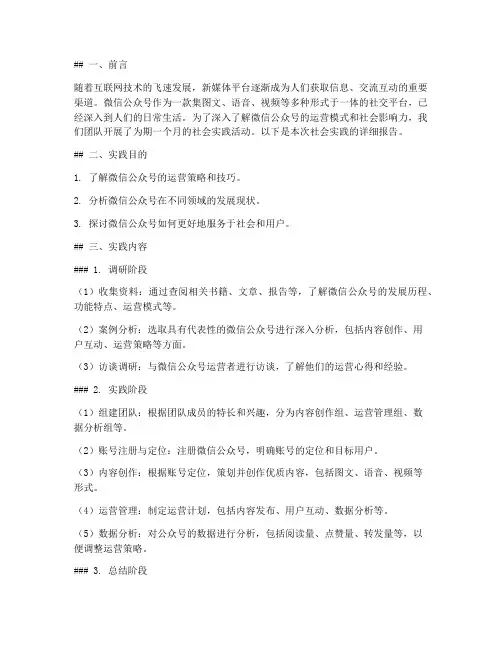 微信公众号社会实践报告
