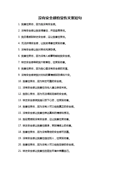 没有安全感怕受伤文案短句