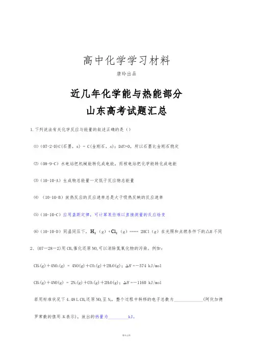 高考化学复习近几年化学能与热能部分.docx