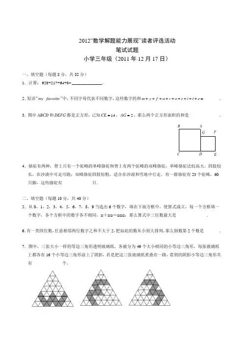 解题能力展现初赛三级(含解析)