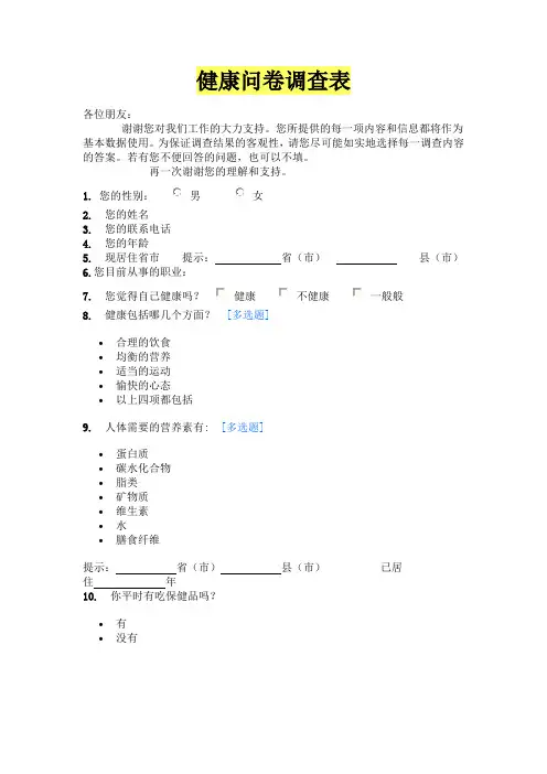 健康问卷调查表