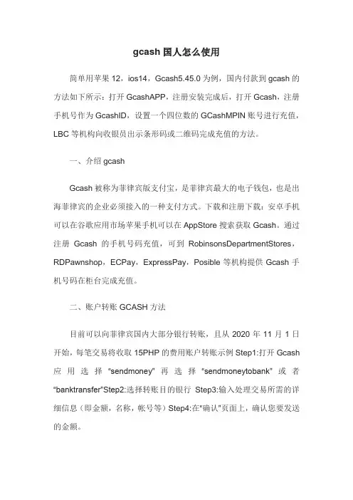 gcash国人怎么使用