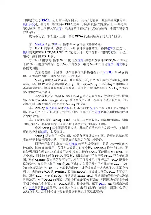 我的FPGA学习历程