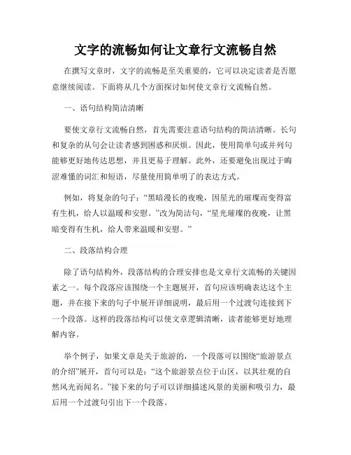 文字的流畅如何让文章行文流畅自然