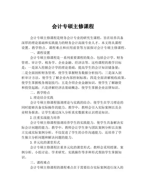会计专硕主修课程