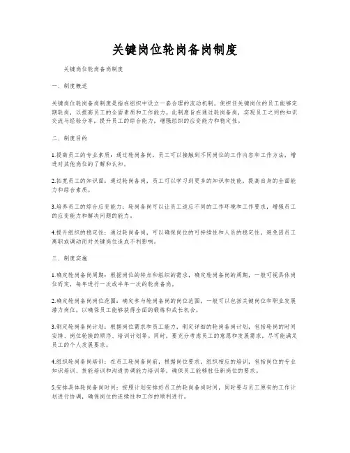 关键岗位轮岗备岗制度
