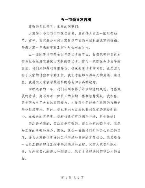 五一节领导发言稿
