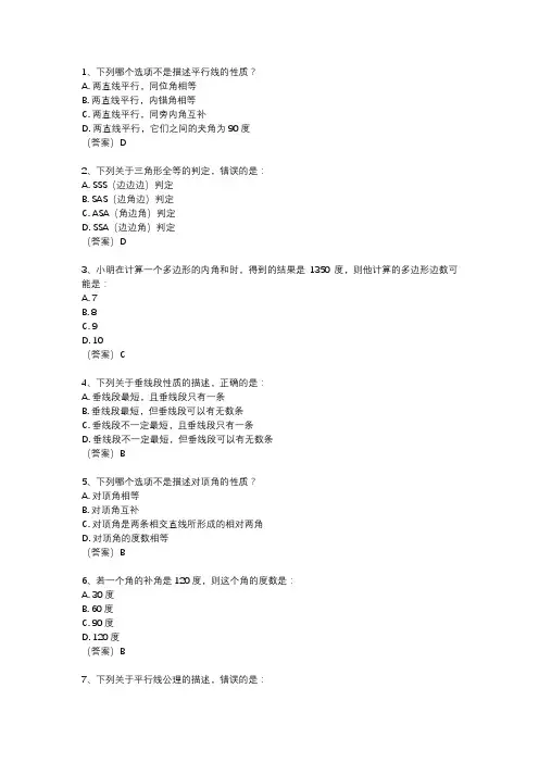七年级下册数学第二章试卷