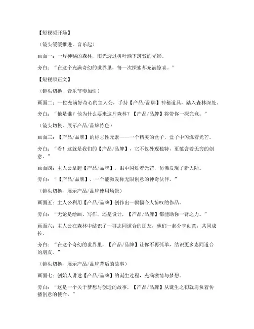 创意短视频介绍文案模板