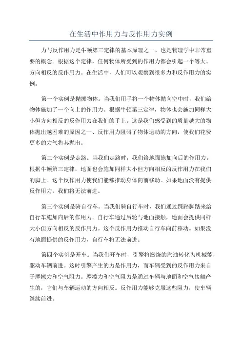 在生活中作用力与反作用力实例