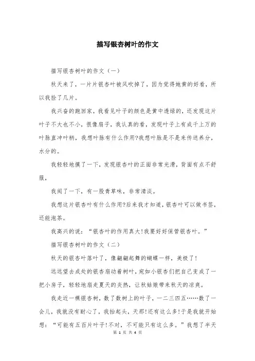 描写银杏树叶的作文