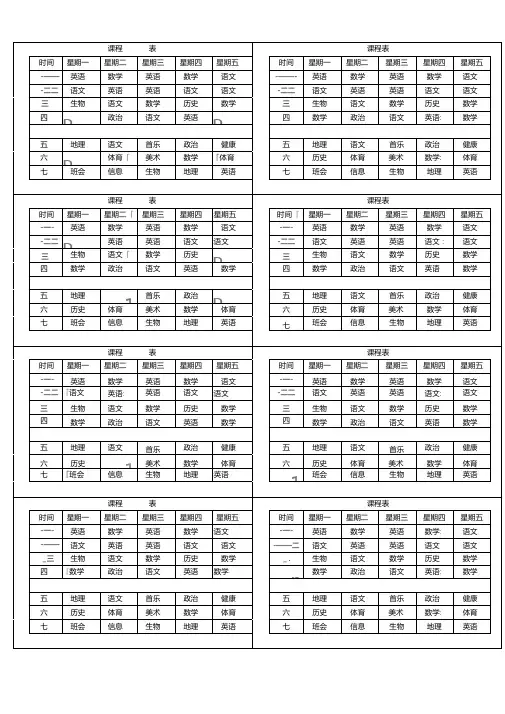 课程表(WORD格式,内容删掉自己填)