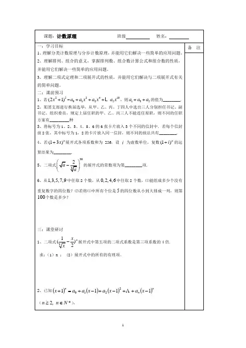 2015年高考数学一轮复习导学案：计数原理