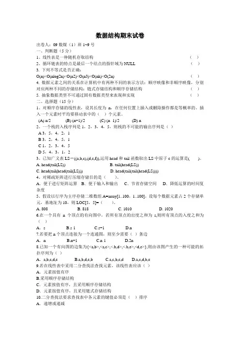 数据结构试卷2(含答案)