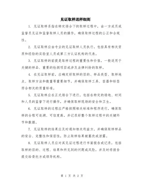 见证取样送样细则
