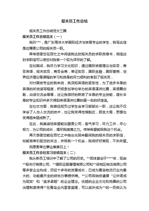 报关员工作总结范文三篇