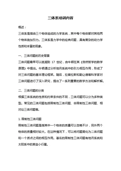 三体系培训内容