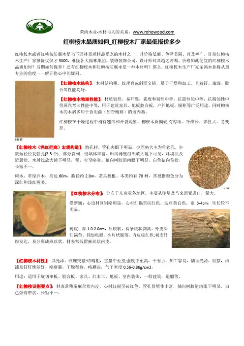 红柳桉木品质如何_红柳桉木厂家最低报价多少