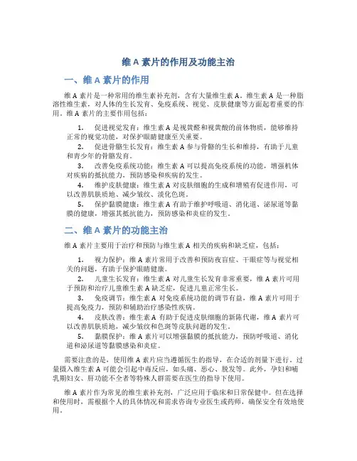 维a素片的作用及功能主治