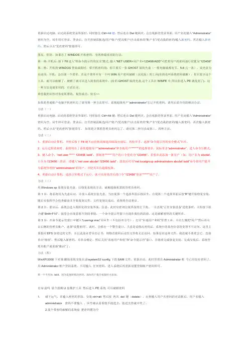 windosXP开机密码忘记怎么办