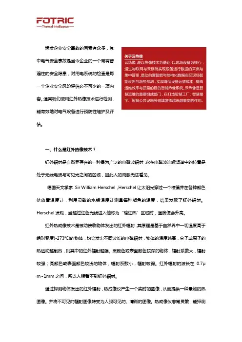 红外热像技术基础知识介绍