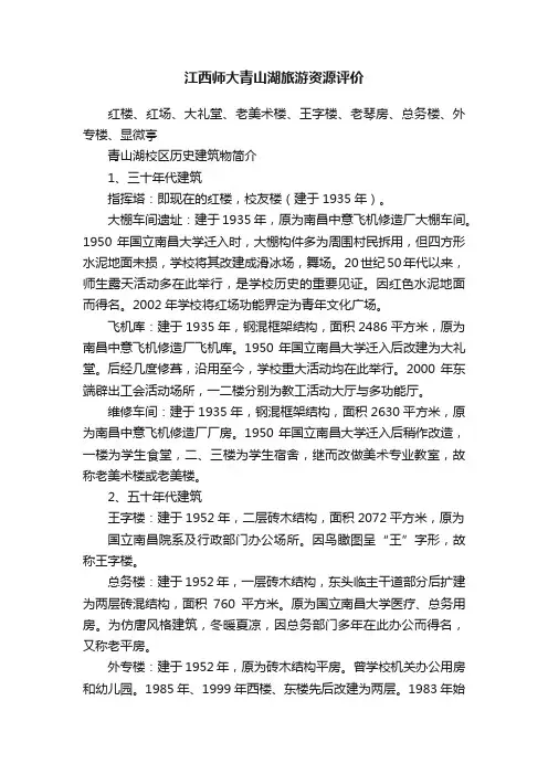 江西师大青山湖旅游资源评价