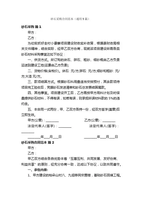 砂石采购合同范本（通用9篇）