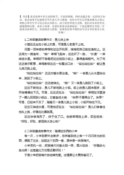 二年级童话故事作文（5篇）