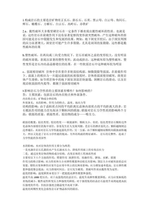 岩石力学作业