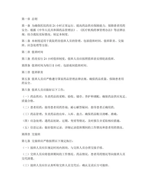 医院药房值班管理制度