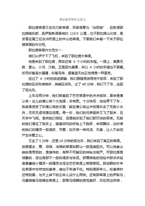 那拉提草原作文范文