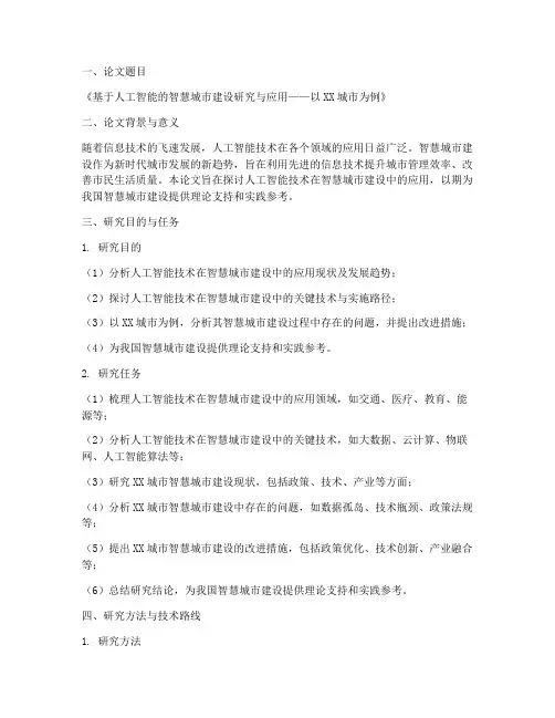 毕业论文_任务书
