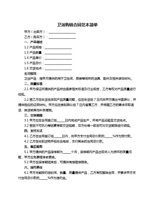 卫浴购销合同范本简单