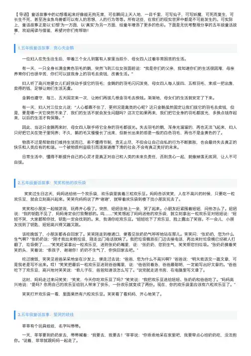 五年级童话故事大全（5篇）