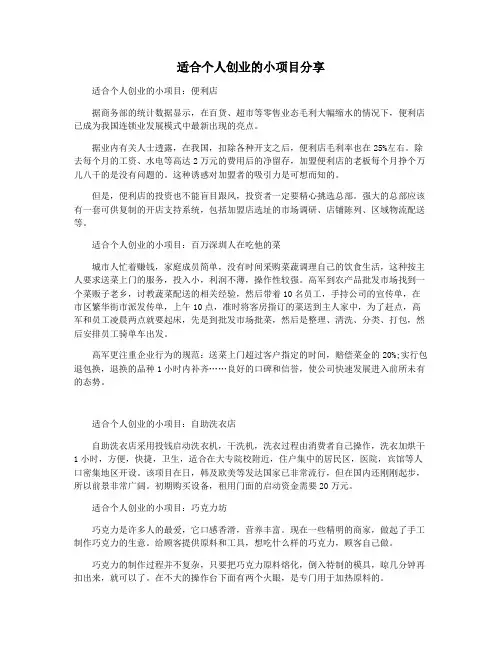 适合个人创业的小项目分享
