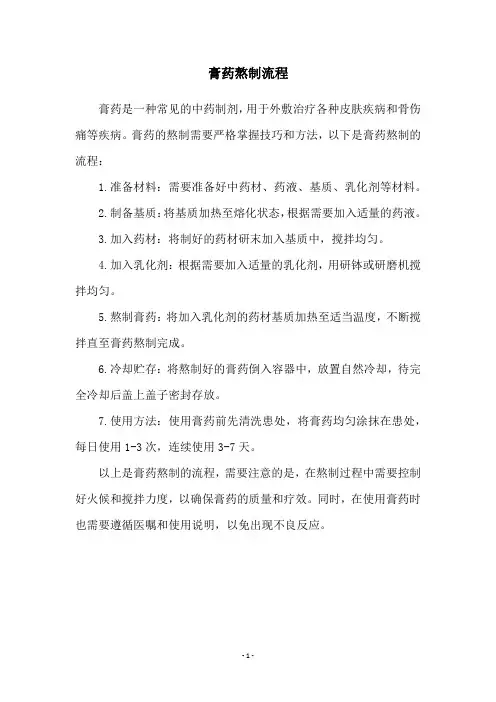 膏药熬制流程