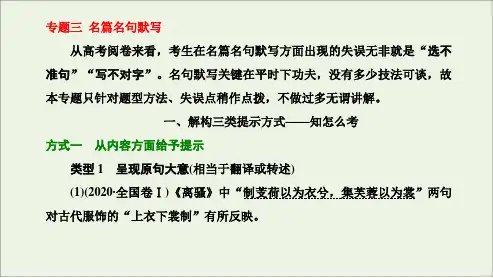名篇名句默写-2024年高考语文一轮复习(新高考卷版)